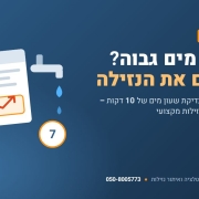 חשבון מים גבוה – 7 סיבות נפוצות ואיך מוצאים את הנזילה – אינסטלטור4יו